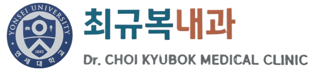최규복내과의원